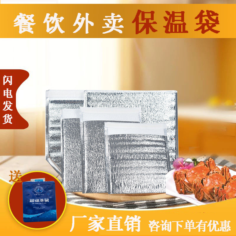 With Glue Insulation Bag Aluminum Foil Thickened Heat Insulation Takeaway Seafood Barbecue Pizza Big Brake Crab Cold Disposable Packaging