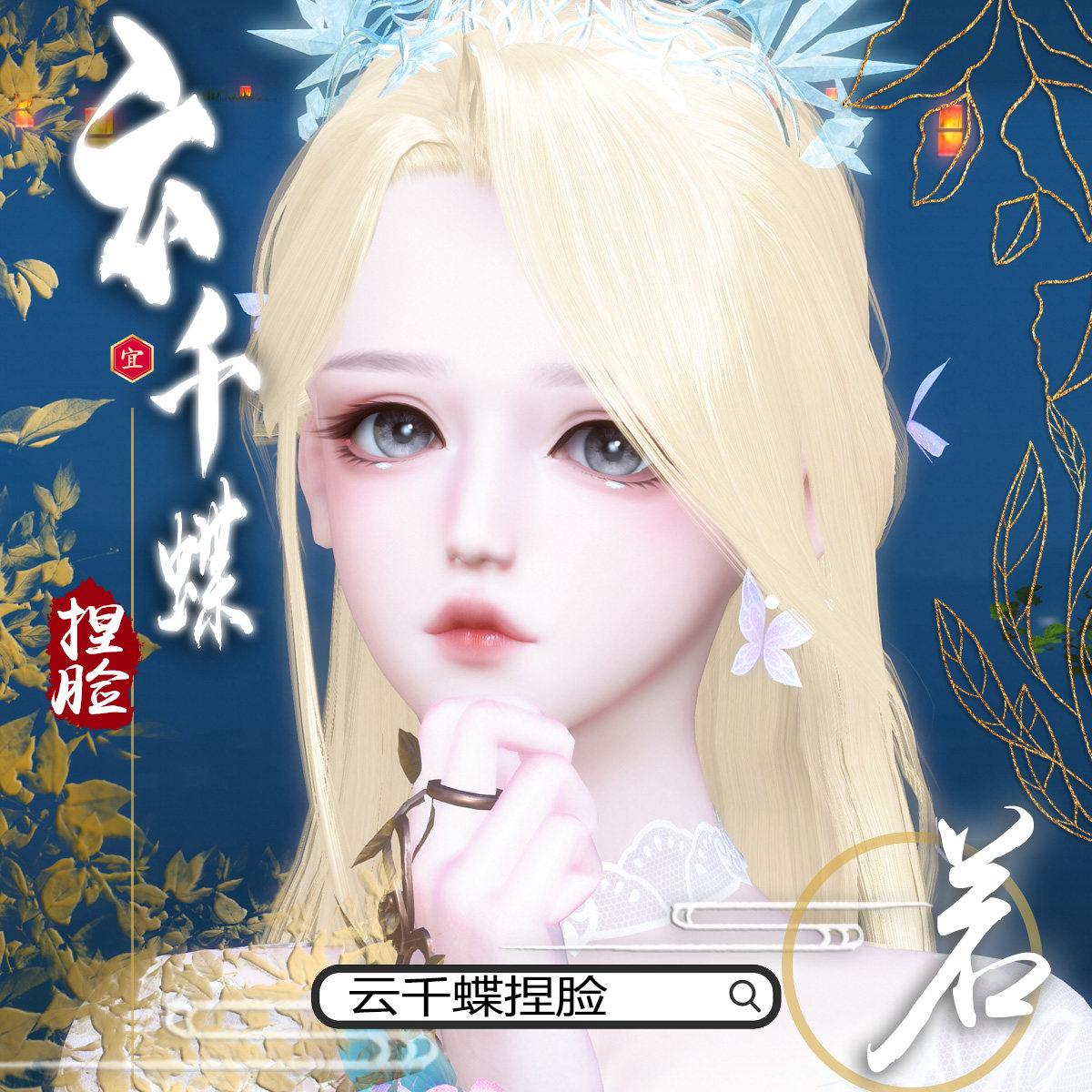 Cloud one thousand butterfly with reverse water chill kneepad Ask Nine Spirituate Dreams Qinggui random pinching people knead data Mimi