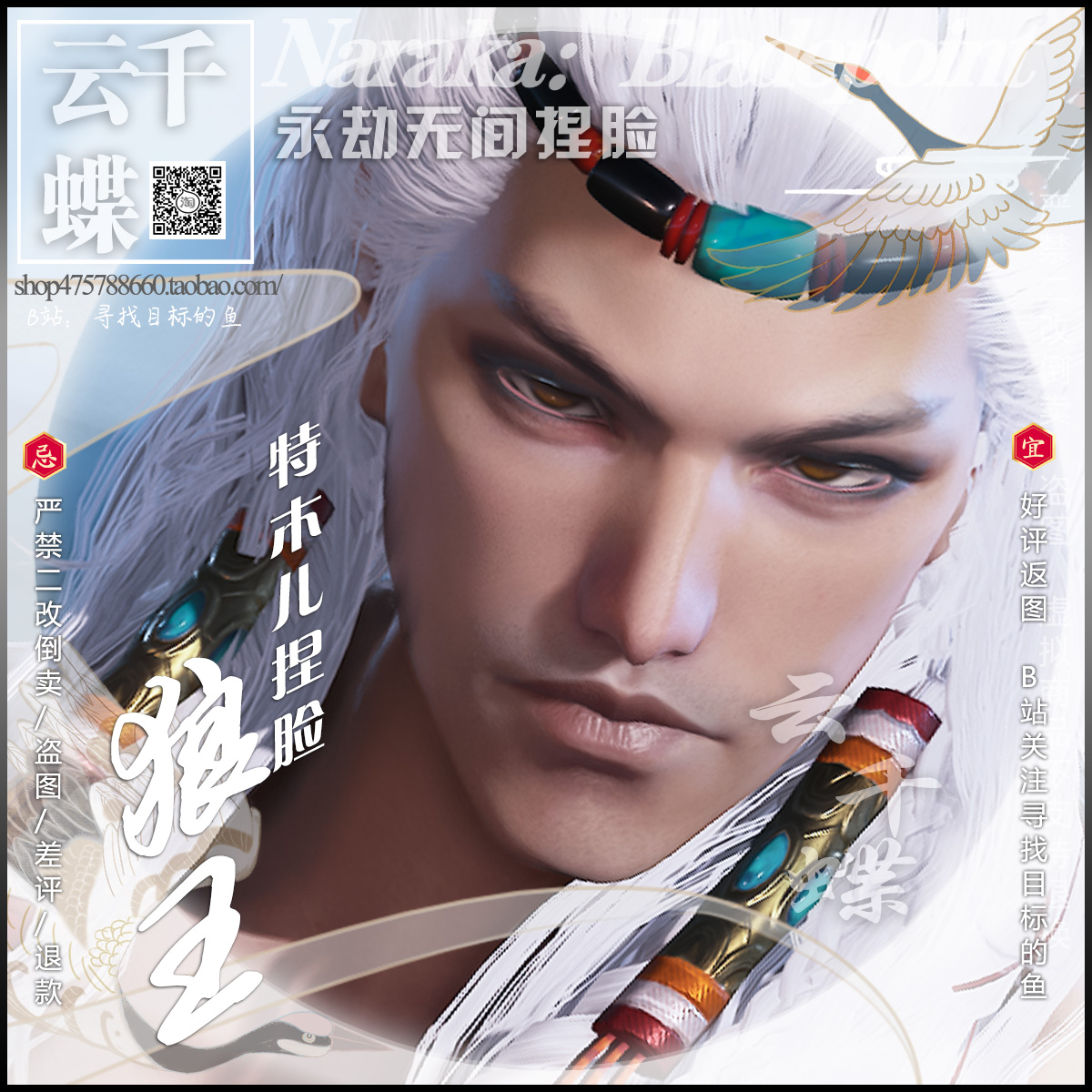 Cloud one thousand butterfly face immortiate with no room to knead face men's mummy face type data into male wolf king automatic shipping