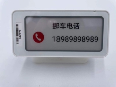 Электронный ярлык шельфа 2.1 2.9蓝牙价签电子价格牌多功能运用停车牌 手机管理