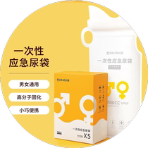 Japanese emergency urine bag disposable pee artifact toilet high-speed traffic jam portable pee car urinal for children and girls