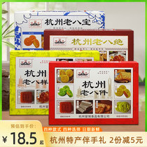 Hangzhou Teaters Liu Ruizai The Old Eight Old Eight Treasures of the Old Eight Treasure Cakes Snack Snack Delivery Courtesy Gift Box Companion Gift