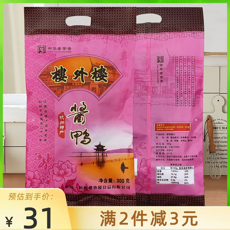 Lou Wai Lou Sauce Duck Hangzhou Specialty Snack Time-honored Snack Sauce Duck Vacuum Cooked Food Ready-to-eat Gourmet Duck 300g