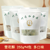 Leaf and snowflake 250g*4 bags of cranberry rose matchpine snow snow snack cookies in Hangzhou specialized
