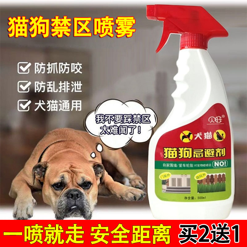 Anti-dog urine spray outdoor tire long-lasting dog repellent artifact anti-cat urinating everywhere outdoor car forbidden zone spray