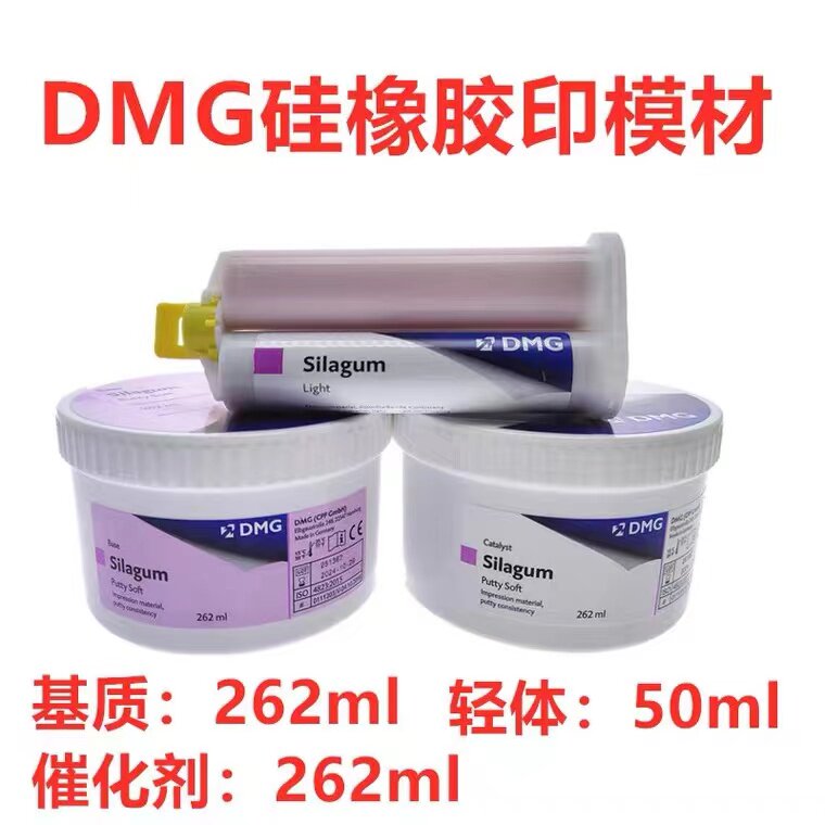 牙科材料DMG塞拉格硅橡胶套装：精准印模，口腔健康的守护神