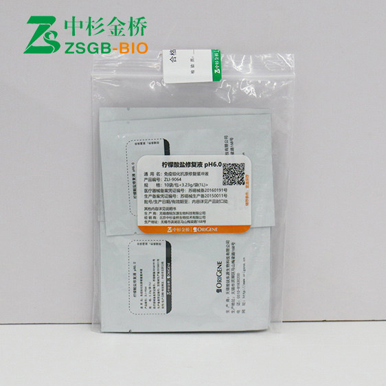 中杉ZLI-9064Citrate免疫组化抗原修复缓冲液柠檬酸盐修复液pH6.0