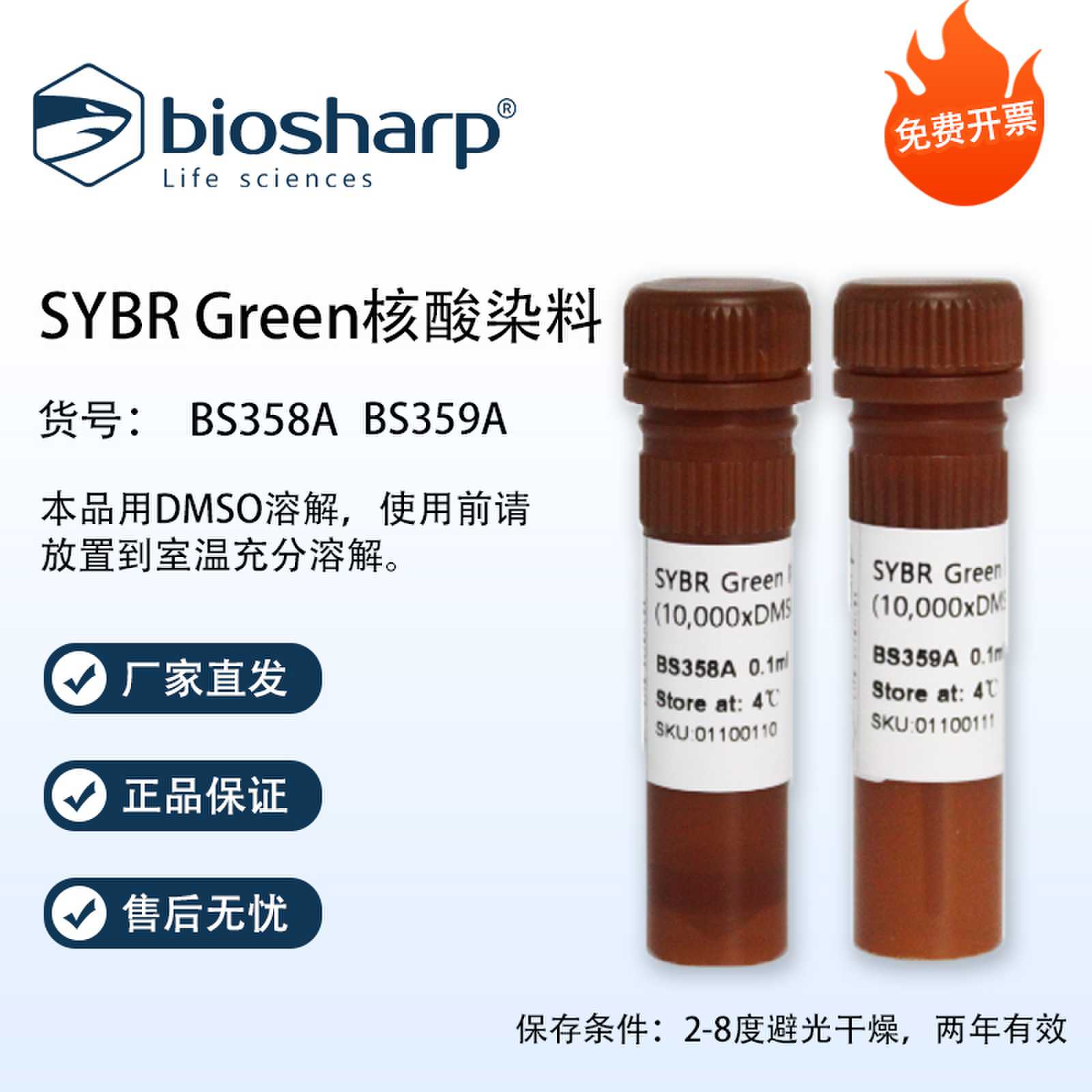 实验室用SYBR Green I/II 核酸染料 适用DNA RNA电泳试剂 Biosharp品牌 含票价 高灵敏度染料