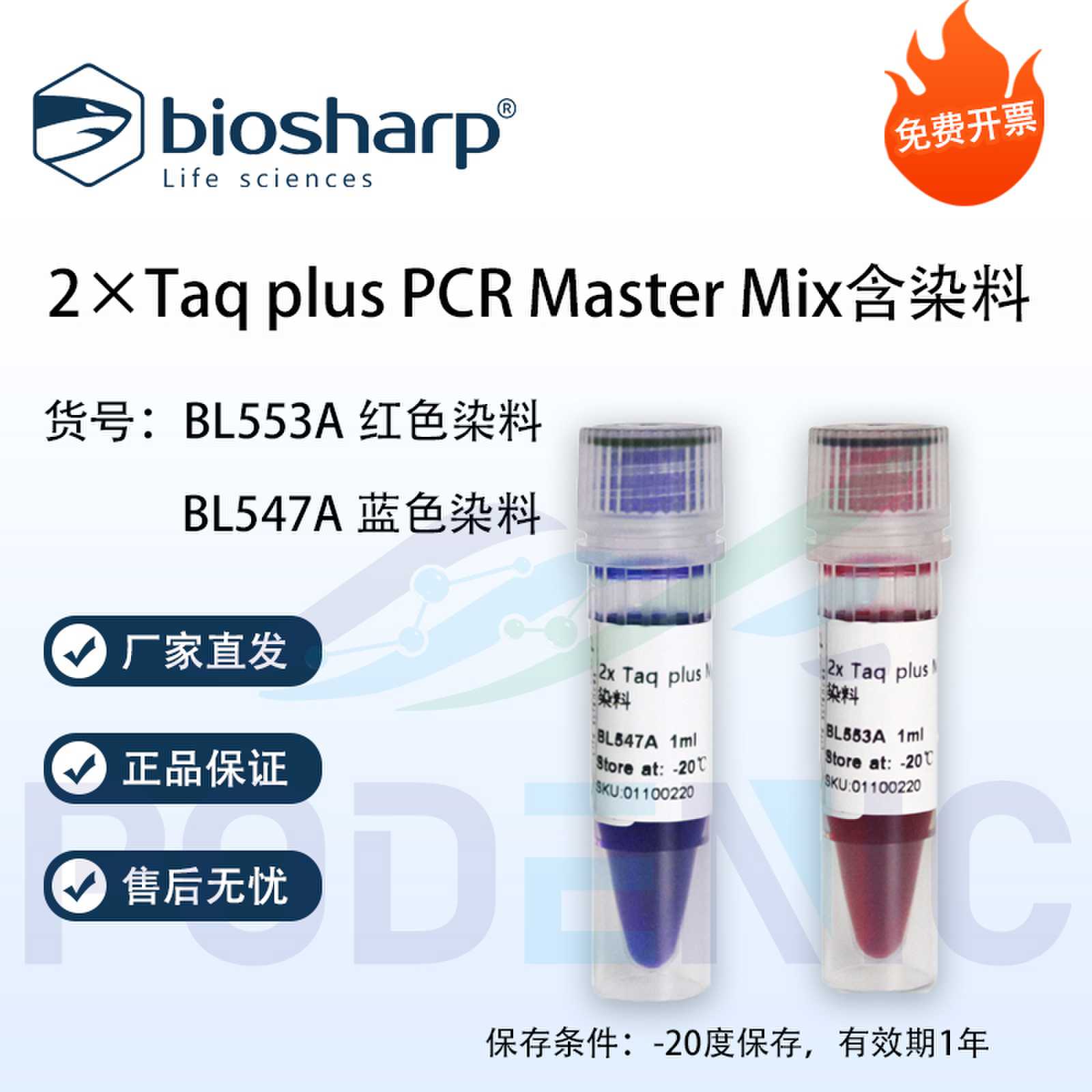 Biosharp白鲨 2&times;Taq plus PCR Master Mix 含红色/蓝色染料 含票
