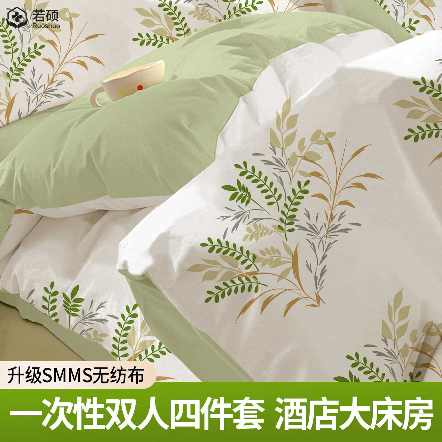 一次性双人四件套住酒店大床房床单被套床上床品被罩枕套旅游必备