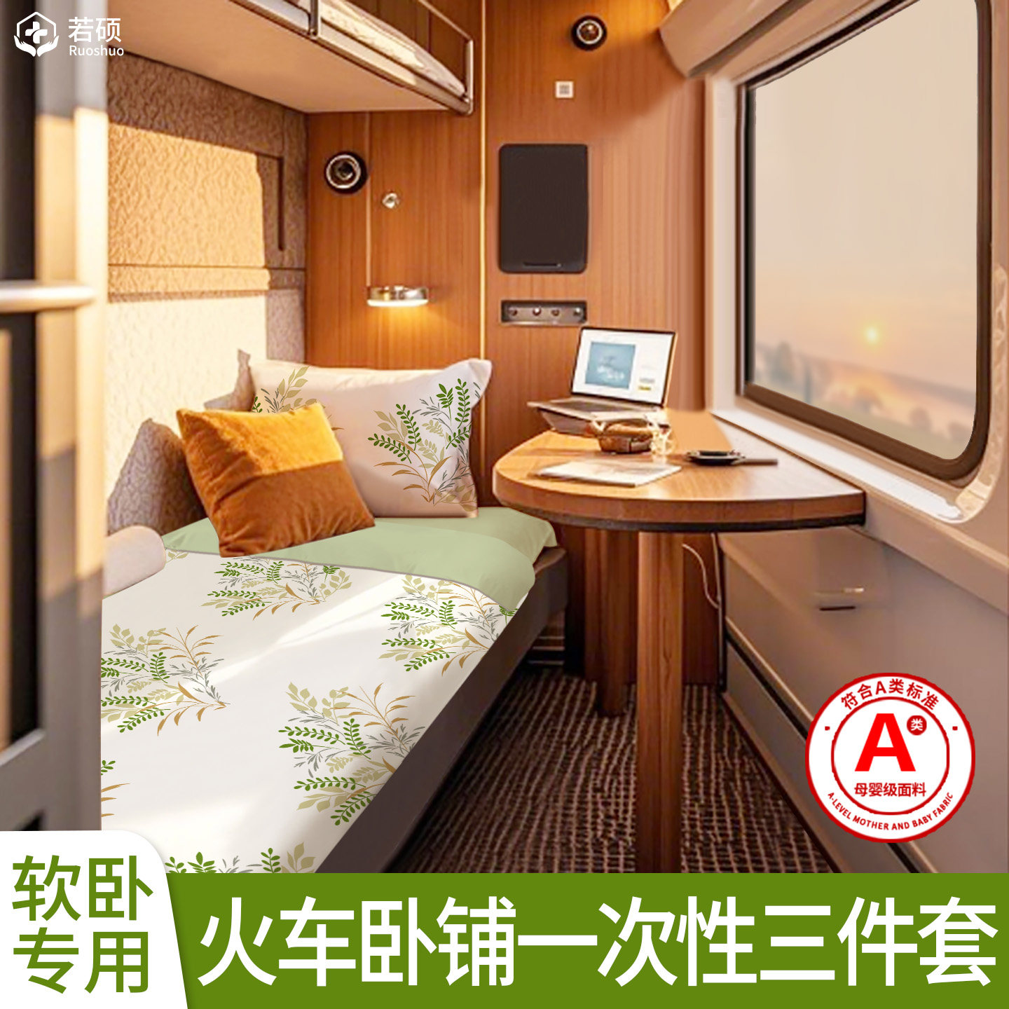 高铁火车卧铺一次性三件套软卧专用被罩床上床品枕套被套旅行酒店