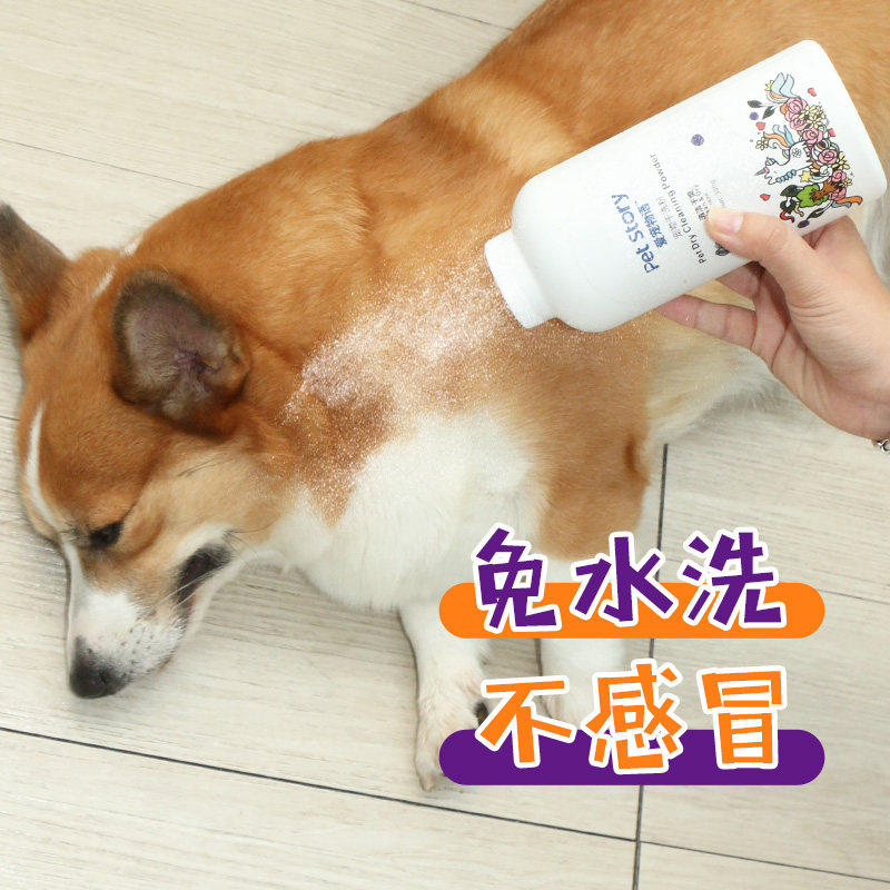Pet Dog Dry Cleaning Powder Disposable Shower Gel Shampoo Deodorant Itching Sterilization Whole Body Bath Supplies Puppy Corgi