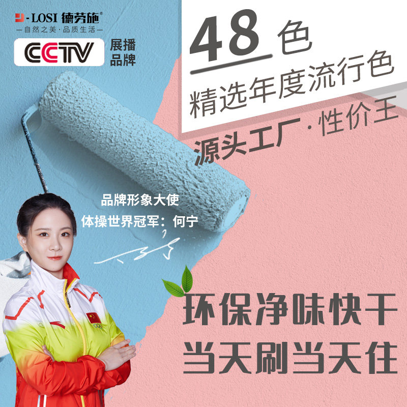 环保内墙乳胶漆室内家用油漆墙面翻新自刷涂料白色粉刷净味水性漆