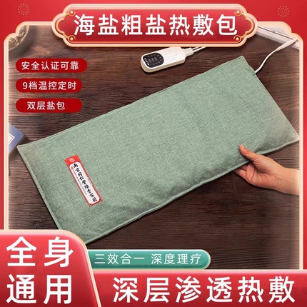 Tongrentang Electric Heating Sea Salt Bag Hot Compress Pack Coarse Salt Therapy Bag Household Electric Heating Salt Bag Universal for Whole Body Moxa Salt Pack