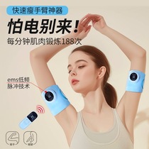 Thin arms reduce fat say goodbye to Kirin arms quickly remove thick arms ems fat-burning massager to slim down legs