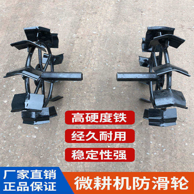 Micro tillage machine rotary tiller agricultural accessories anti-slip iron wheel a pair of crawling wheels walking wheels wear-resistant flood and drought universal