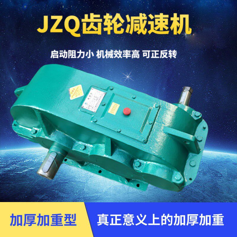 JZQ200 250 350 400 500 650 750 cylindrical gear gear gearbox accelerates the thickening