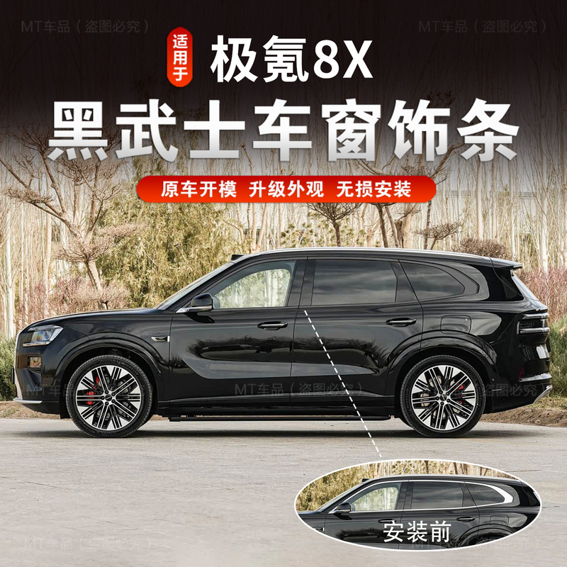 Suitable for Zeekr 8X Blackened Window Trim Stainless Steel Black Warrior Window Frame Chrome Strip Modification Exterior Trim