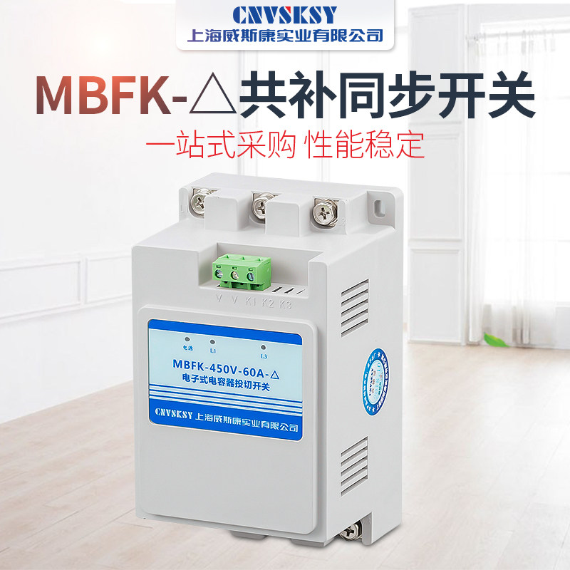 Shanghai Wiscon MBFK electronic smart capacitor switching synchronous switch semiconductor control rectifier switching switch