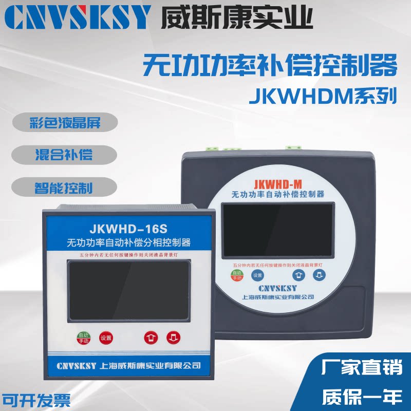 Wiscon's intelligent reactive power compensation controller is used to complement the power capacitor compensation cabinet dedicated to JKWHDM