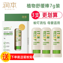 Moisturizing soothing anti-itching stick 7g Loaded Mosquito Repellent Cream Anti-Mosquito Bite Bag portable Lithage Cream children Mother and baby