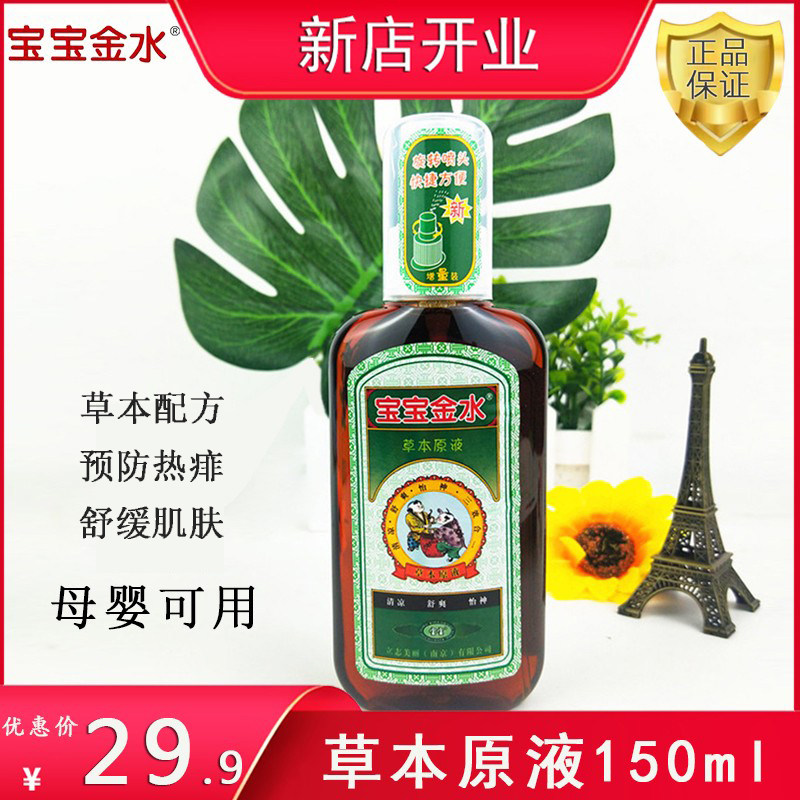 Baby golden water herbal liquid 150ml mosquito repellent itching dispelling prickly heat bath aid bath dew water infants and young children