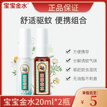 Baby Gold Watergrass Moto stock liquid dispel Prickly Anti-Itch Repellent Liquid Spray Travel Suit 20ml * 2 Bottles Portable
