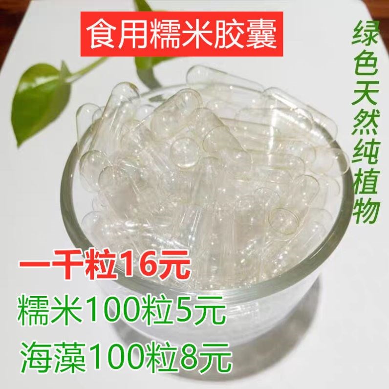 Plant capsule shell can be filled with any powder empty capsule shell 0 1 No. 2 edible starch capsule skin