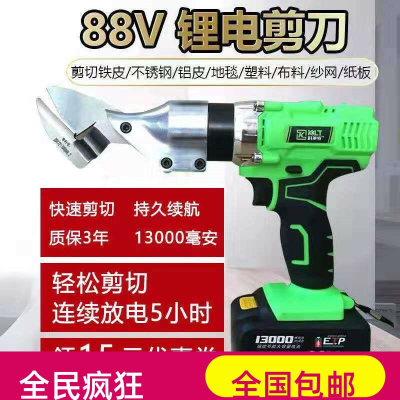 East Chengdu Industrial Class Tree Knife Sheet Iron Sheet Cut Electric Clothing Scissors Sheared Cut Iron Sheet Electromechanical Stainless Steel Charging Cut