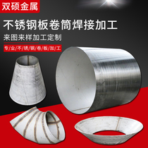 Stainless steel plate roll round and round medium and thick plate roll cone size head making custom welding processing thick plate circle