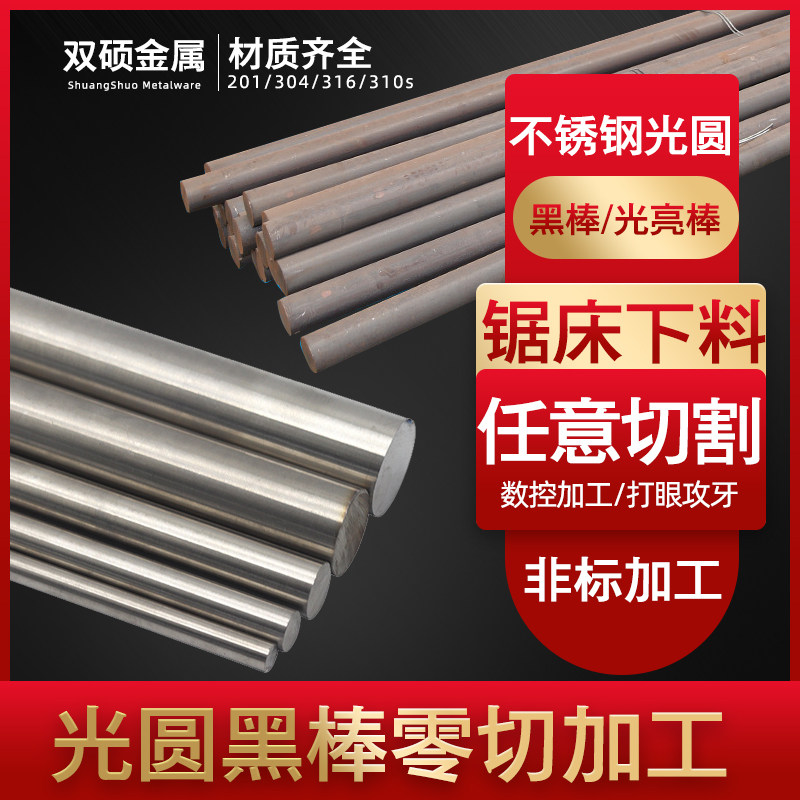 Stainless steel rod 304 solid steel rod light round stainless steel round rod light element straight round black rod zero-cut processing