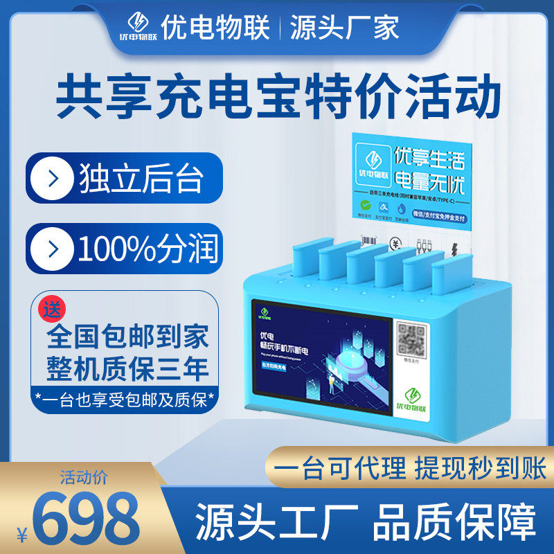 Excellent power sharing mobile charging mobile phone scan code pay rent commercial equipment hotel self-service cabinet Internet cafe free of deposit
