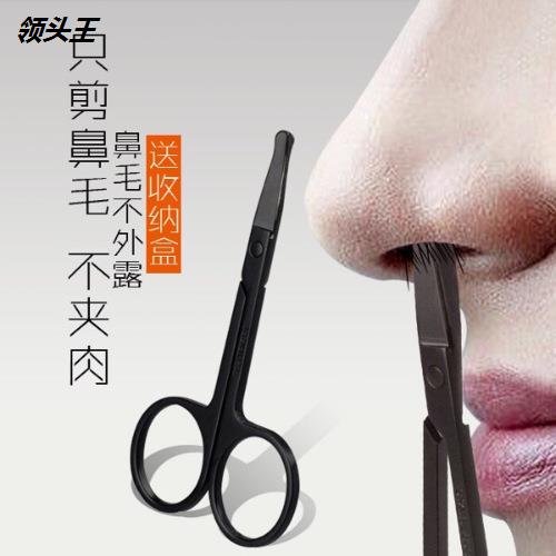 Nose hair scissors trimming male scissors trimming small scissors trimming men's manual women's custom