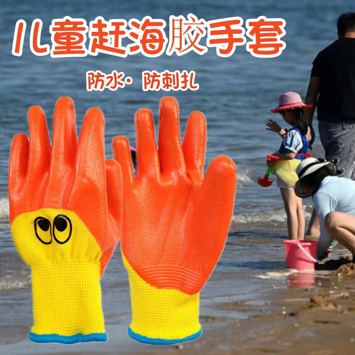 Foreign trade boutique children's nitrile gardening gloves oil-resistant anti-cut anti-slip art gloves anti-stab build blocks to catch crabs