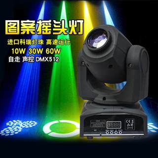 10W30W60W pattern moving head light beam light KTV private room smart flash LED rotating light stage lighting