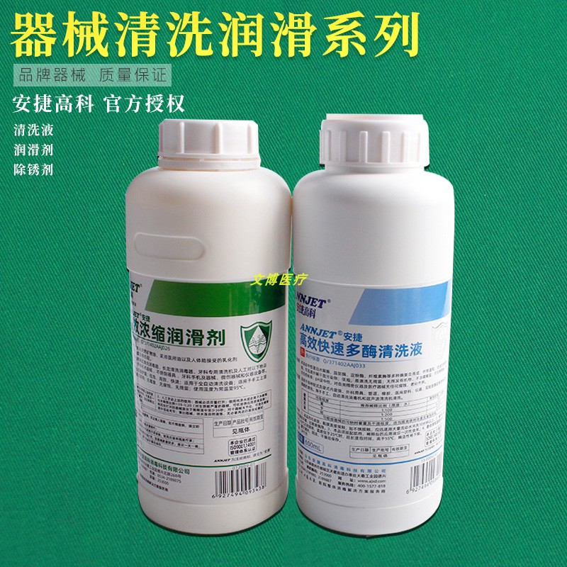 安捷高科口腔多酶清洗液润滑除锈剂2.5L清洗牙科内镜手术器械