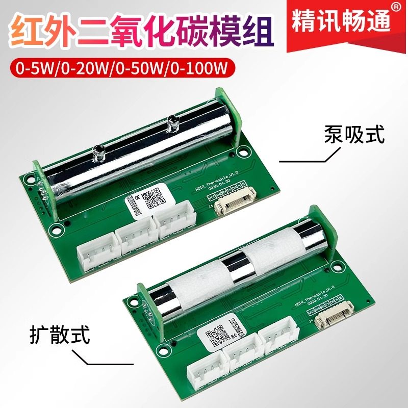 二氧化碳传感器NDIR红外高精度双通道大量程CO2浓度检测模块