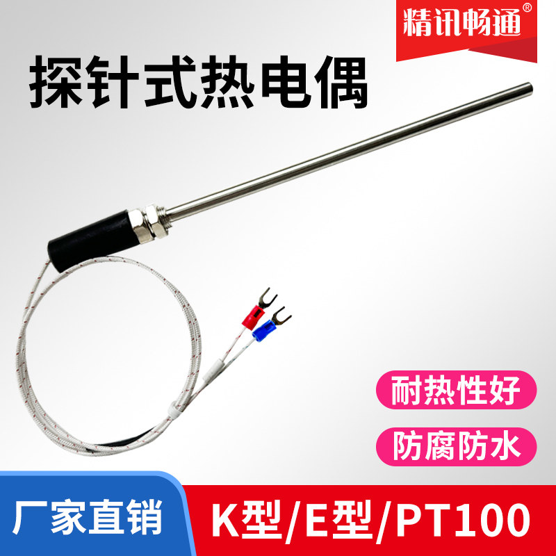 探针式K/E型热电偶温度传感器燃气烘箱烤箱不锈钢PT100热电阻探头