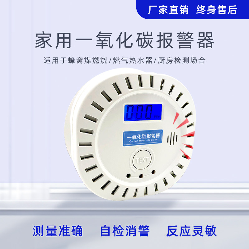 一氧化碳报警器蜂窝煤气燃气厨房烟气独立式家用CO泄露检测报警器