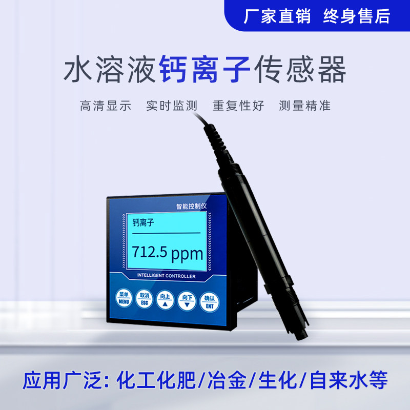 Industrial online calcium ion meter: the 