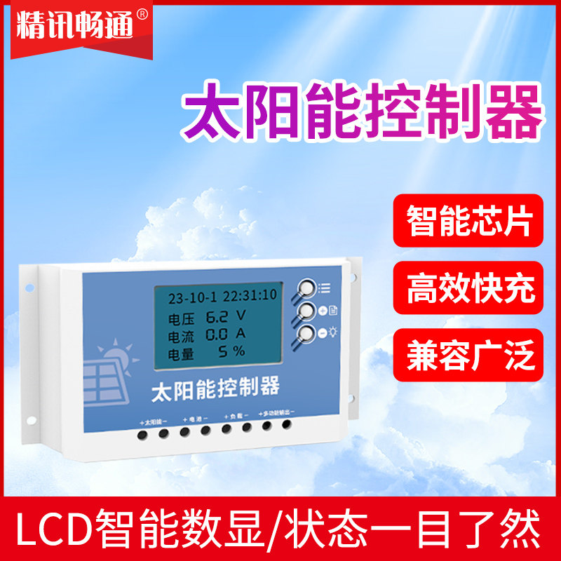 MPPT太阳能控制器12V24V36V48V60V全自动蓄电池充电器光伏充电器