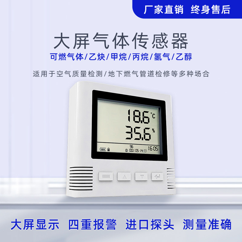 甲烷浓度传感器氢气RS485 lora  4G液晶大屏H2变送器检测仪