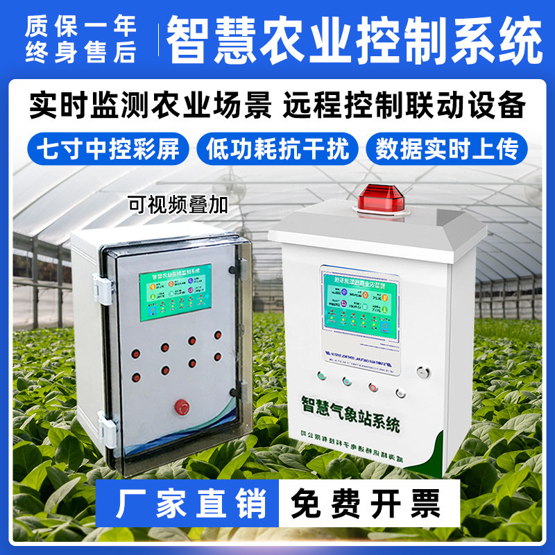 智慧农业监测系统控制盒温湿大棚智能监测土壤温湿度光照控制盒