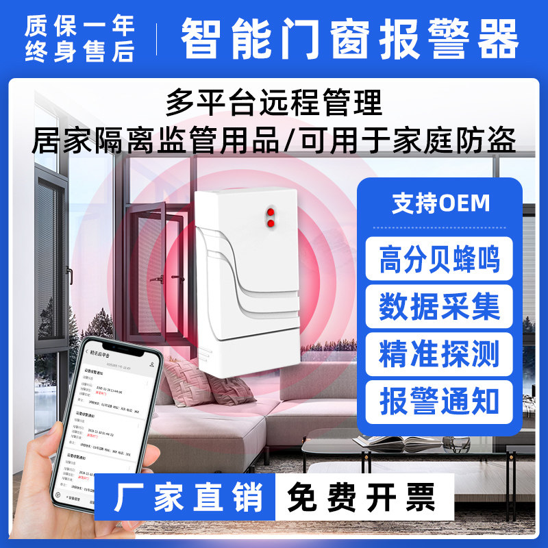 智能门磁传感器APP报警无线远程家用防盗报警NB门磁报警器