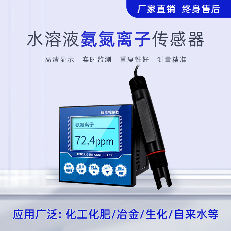 工业在线氨氮检测仪废污水分析仪水质实时监测仪氨氮离子传感器