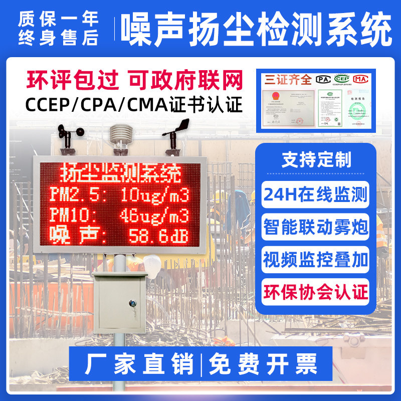 工地扬尘监测系统建筑施工粉尘PM2.5PM10环境噪声扬尘在线检测仪