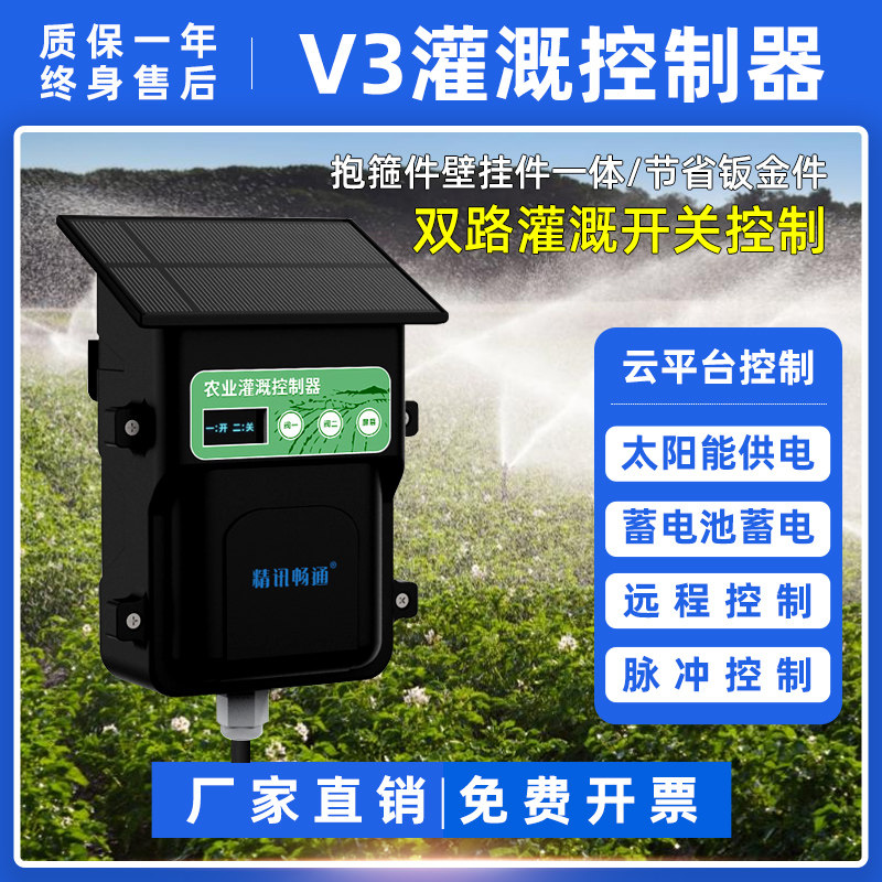 太阳能灌溉控制器水肥一体机田间控制灌溉远程控制自动浇水系统