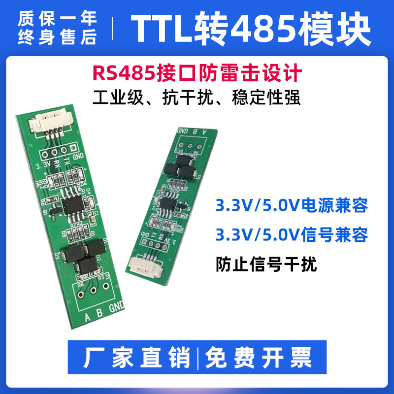 TTL转RS485 485转串口防雷击保护 自动流向 485转TTL 单片机转485
