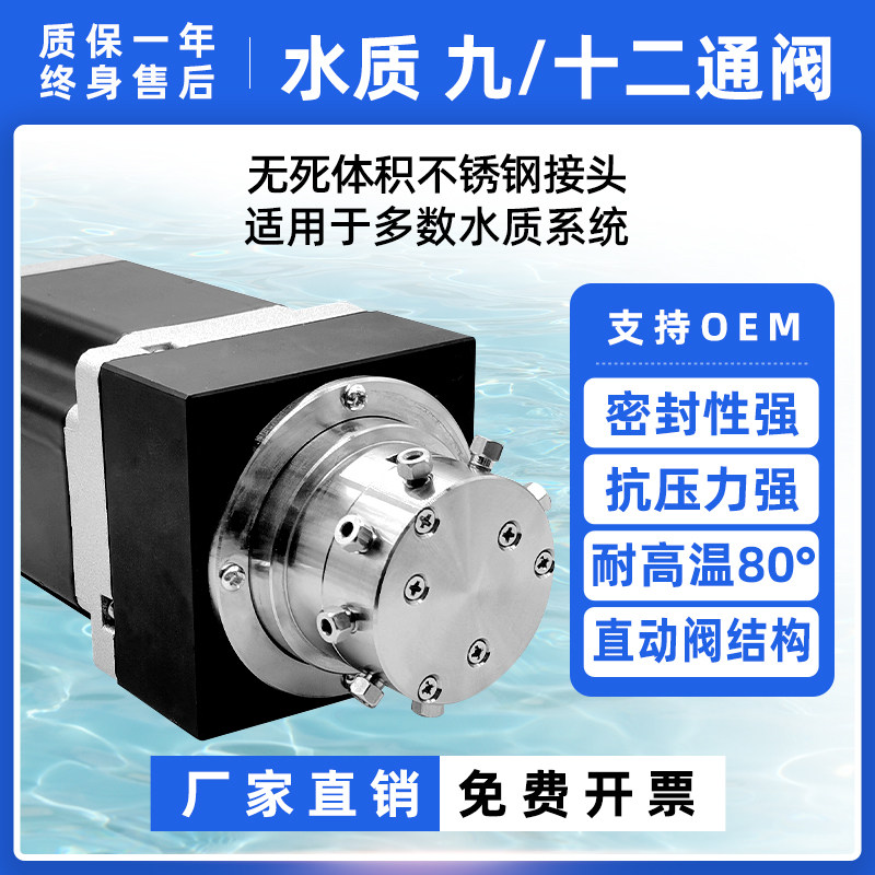 COD九通阀十二通阀氨氮总磷总氮采样阀多通道阀水质在线监测设备