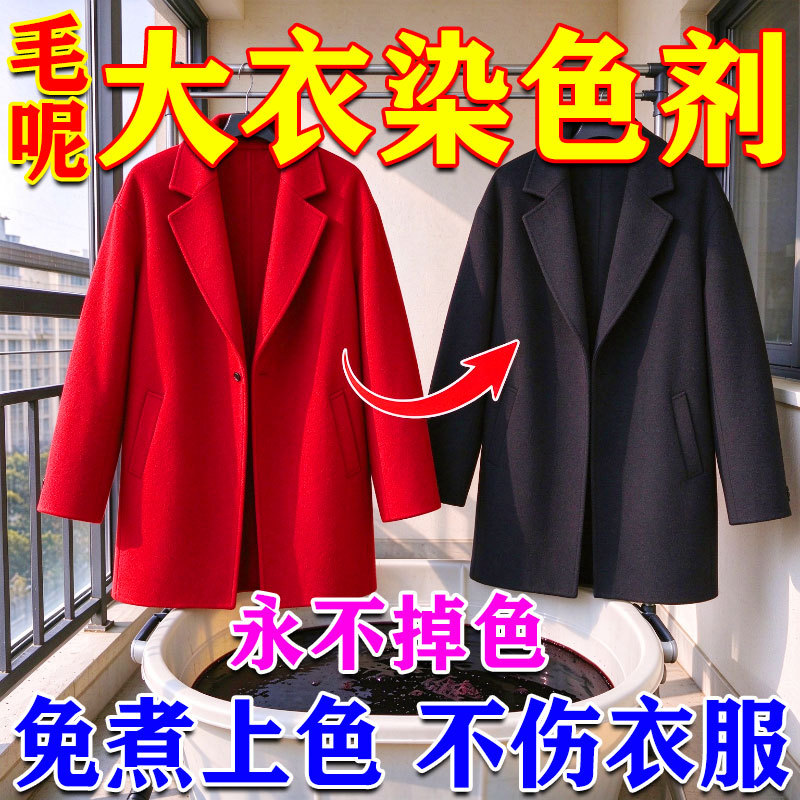Woolen Coats Dyeing, Refurbishment, and Color Change; Professional Restoration of Old, Yellowed, Faded, and Oxidized Wool and Cashmere Coats